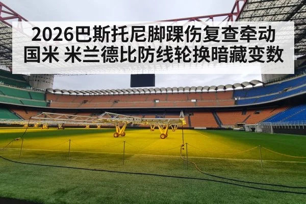 san siro stadium night match