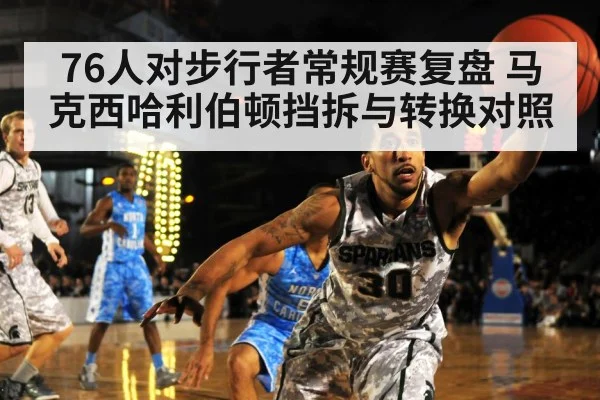 basketball fast break transition